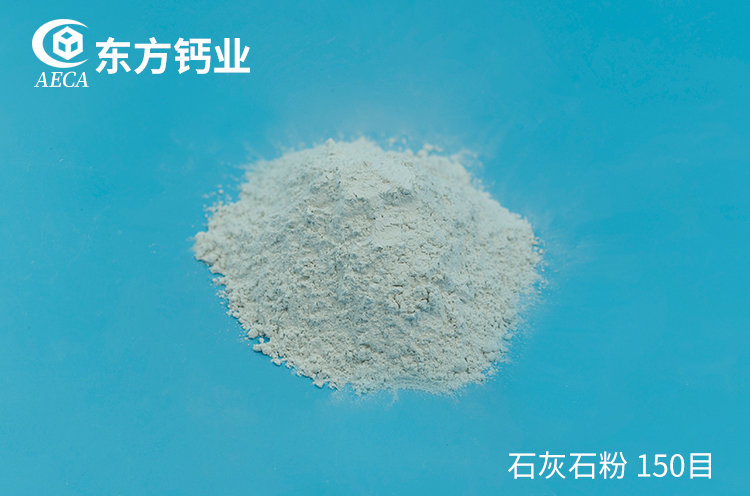 石灰石粉 150目 