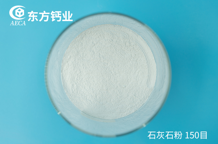 石灰石粉 150目 